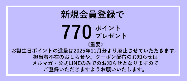 新規会員登録