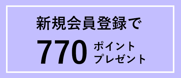 新規会員登録