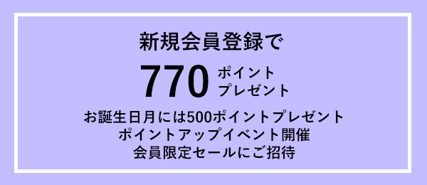 新規会員登録