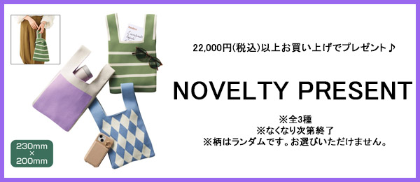 ノベルティプレゼント