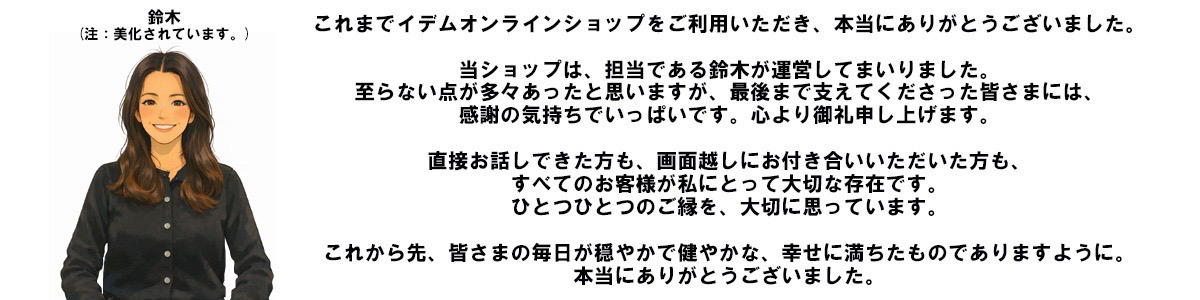 御礼とごあいさつ