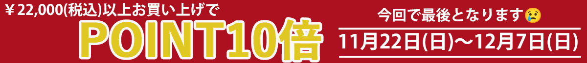 ポイントアップ